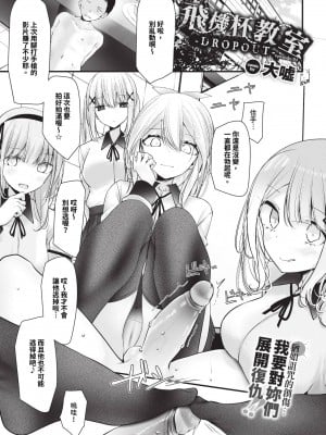 [大嘘] オナホ教室 -DROPOUT- episode04 (COMIC BAVEL 2024年6月号) [中国翻訳][無修正][DL版]