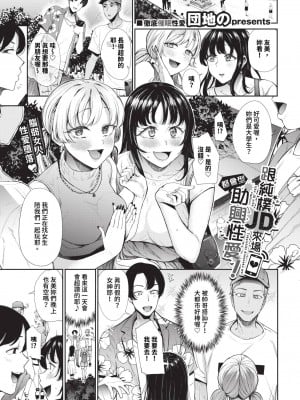 [団地の] ウブJDには都会式キメセクを! (COMIC BAVEL 2024年1月号) [中国翻訳][無修正][DL版]