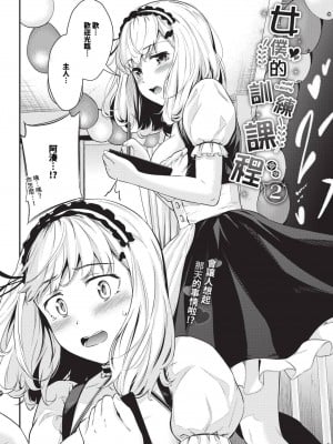 [羽原ヒロ] めいどとれーにんぐ2 (COMIC BAVEL 2024年8月号) [中国翻訳][無修正] [DL版]