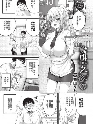 [香山リム] カフェのあとで (COMIC BAVEL 2024年6月号) [中国翻訳][無修正][DL版]