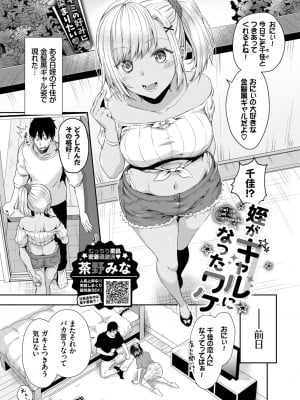 [茶野みな] 姪がギャルになったワケ  (COMIC BAVEL 2023年1月号) [DL版]