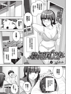 [つるおみ] あんたのために踏んであげる (COMIC BAVEL 2024年1月号) [中国翻訳][無修正][DL版]