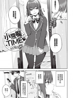 [Flugel] 小悪魔TIME (COMIC BAVEL 2024年7月号) [中国翻訳][無修正] [DL版]