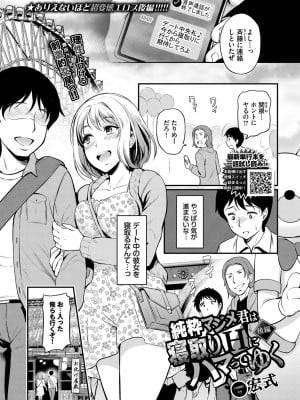 [宏式] 純粋マジメ君は寝取りHにハマってゆく 後編 (COMIC BAVEL 2023年3月号) [DL版]