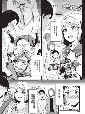 [宏式] 純粋マジメ君は寝取りHにハマってゆく 番外編 (COMIC BAVEL 2023年10月号)[中国翻訳] [無修正] [DL版]