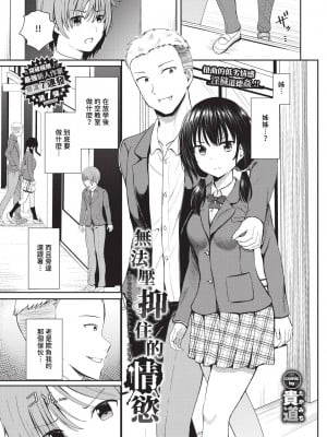 [貴道] 抑えきれない情欲 (COMIC BAVEL 2024年9月号) [中国翻訳][無修正][DL版]