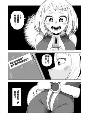 [おえかきかき] 貞操逆転物 お茶子の場合 (僕のヒーローアカデミア) [Banana手工漢化]