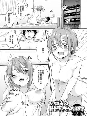 [荒鬼亜門] いつもの聞かせてもらおうか？ (Web配信 月刊 隣の気になる奥さん vol.032) [中国翻訳]