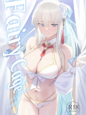 [タフネス大根 (奥馬)] Fairy Cage (Fate／Grand Order) [DL版]
