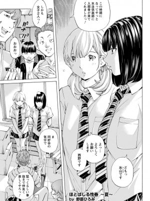 [野原ひろみ]ほとばしる性春 ～夏～(ANGEL 倶楽部 2020年10月号)