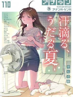 アナンガ・ランガ Vol. 110