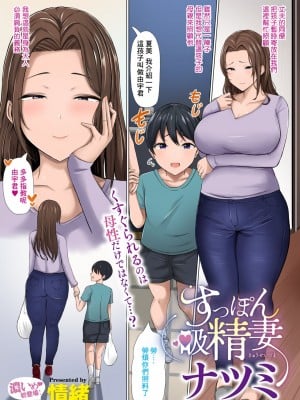 [情緒] すっぽん吸精妻ナツミ (コミックホットミルク濃いめ vol.47) [Banana手工漢化] [DL版]