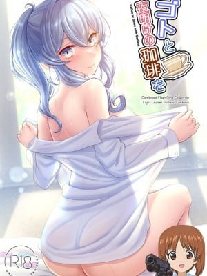 (C102) [Napier Sabre (Ryu-Akt)] ゴトと夜明けの珈琲を (艦隊これくしょん -艦これ-) [吸住没碎个人汉化]