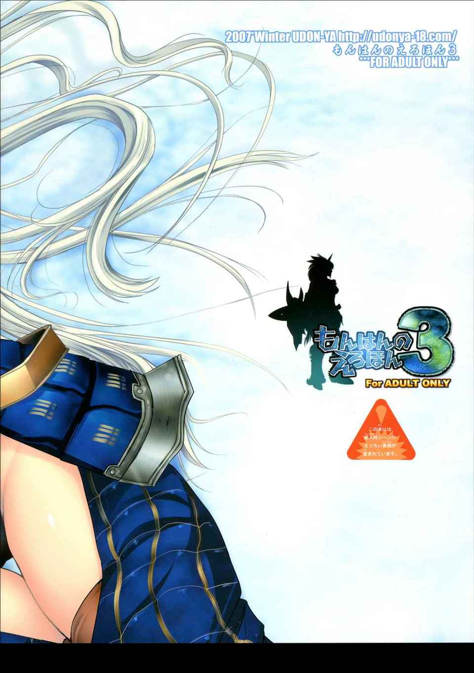monhan3_00b