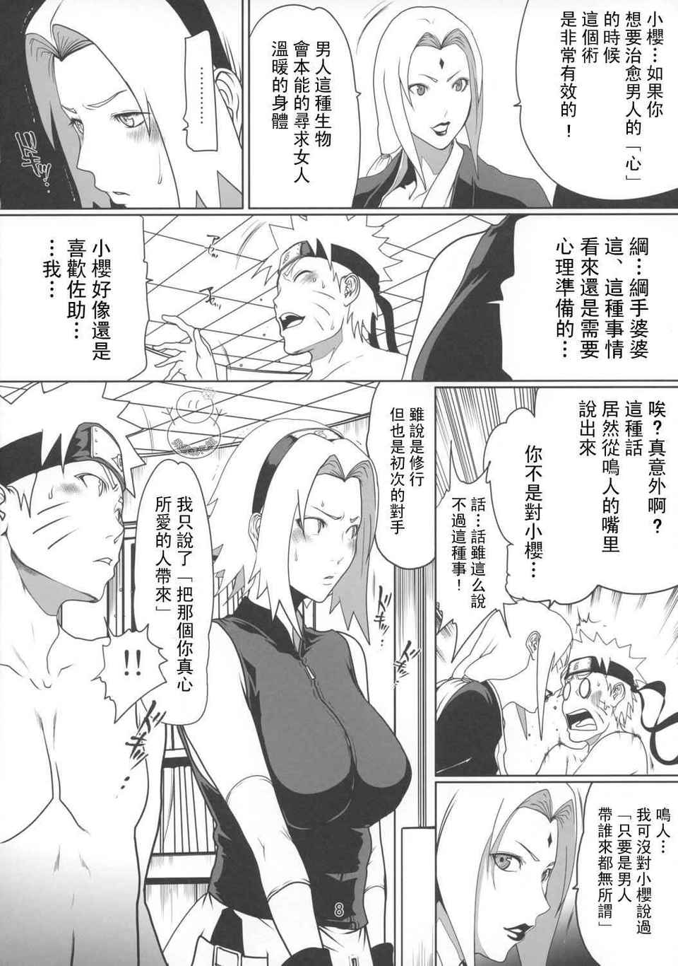 yukict_NaruLove06