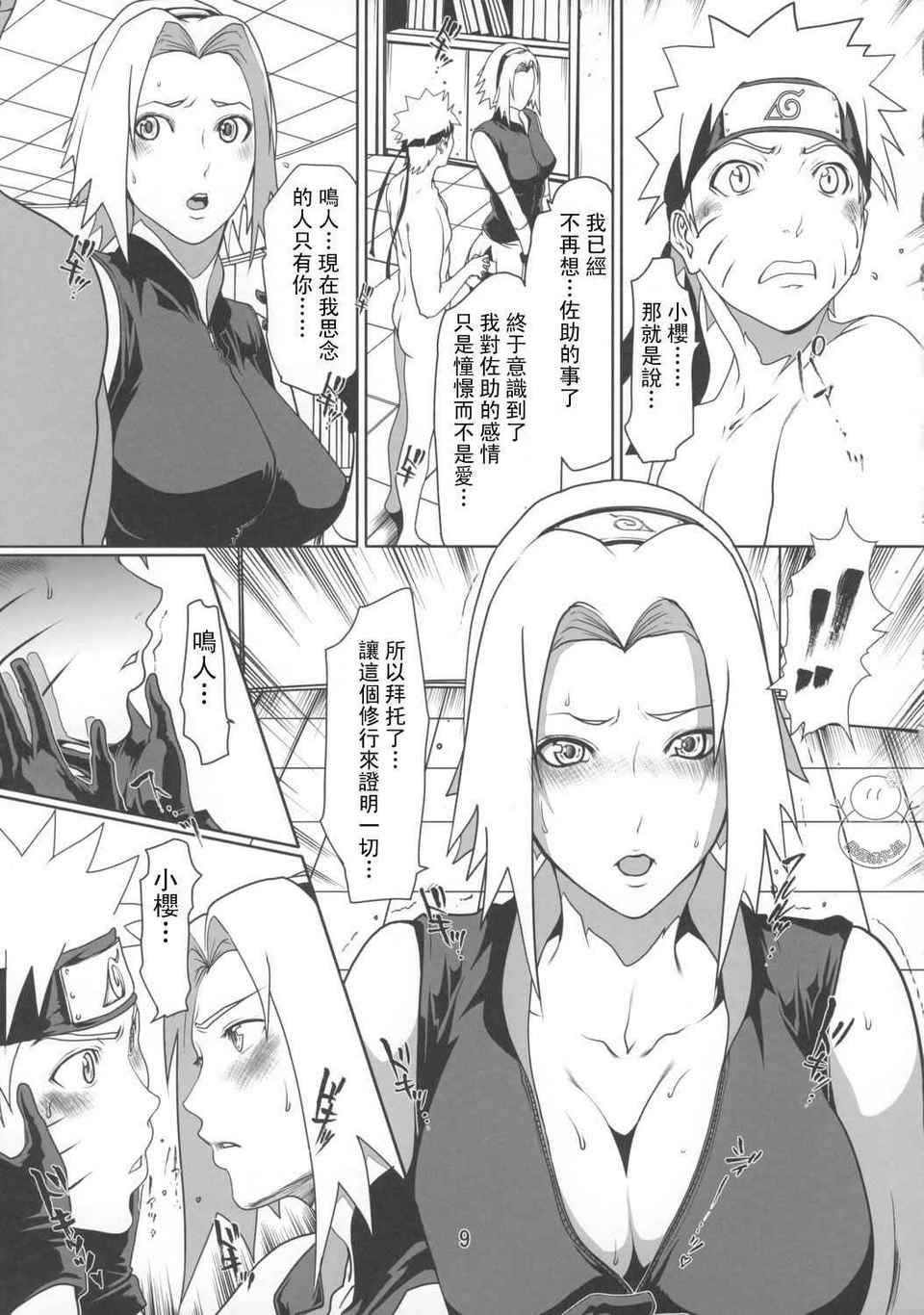 yukict_NaruLove07