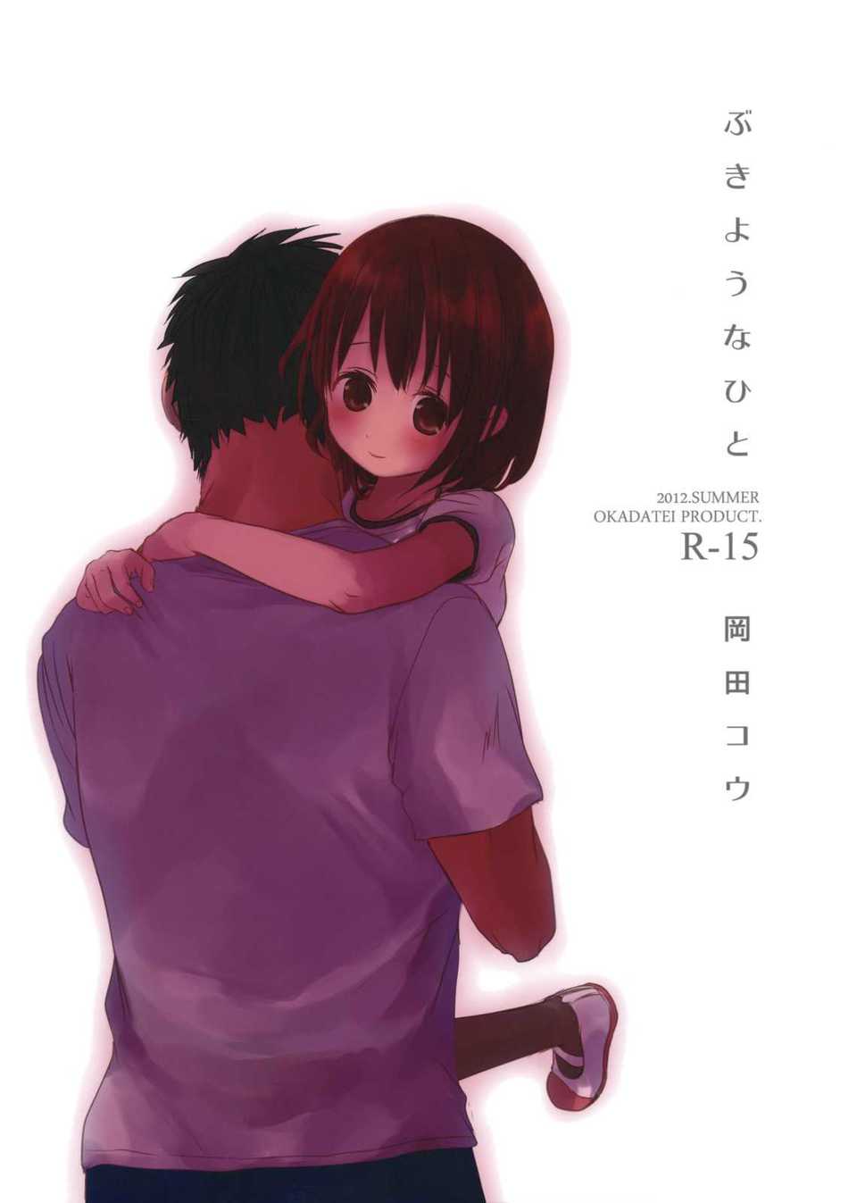 Bukiyounahito_0001