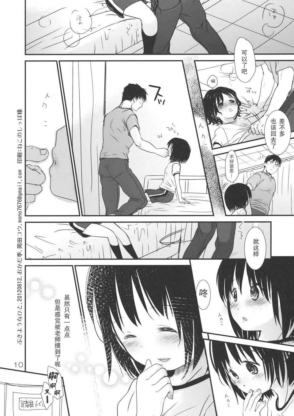 Bukiyounahito_0010