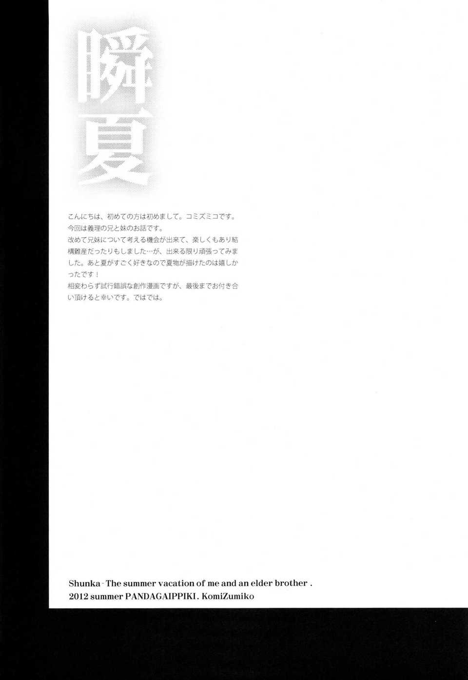 shunka_05