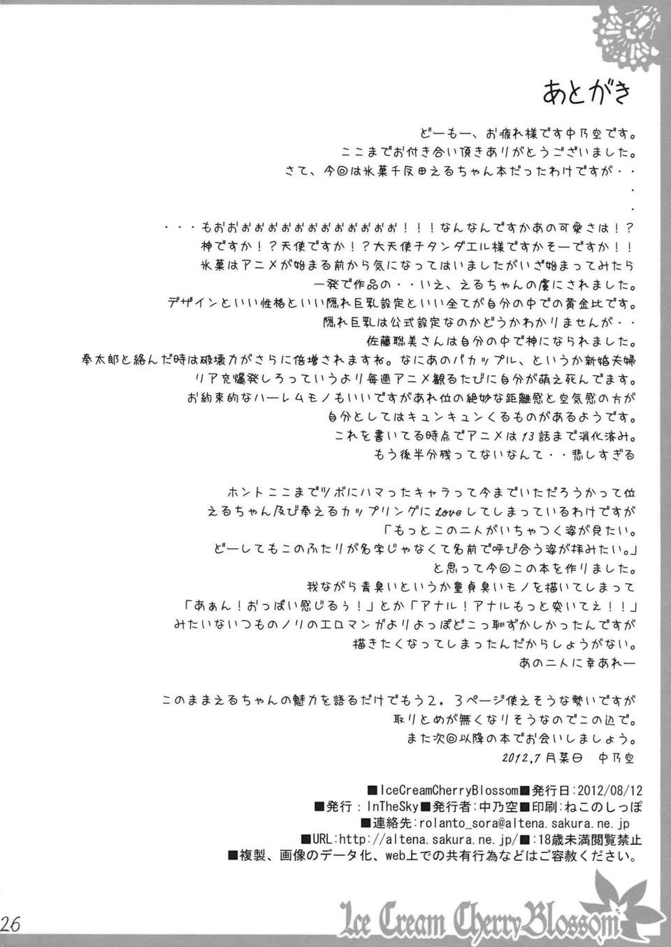 IceCreamCherryBlossom_026