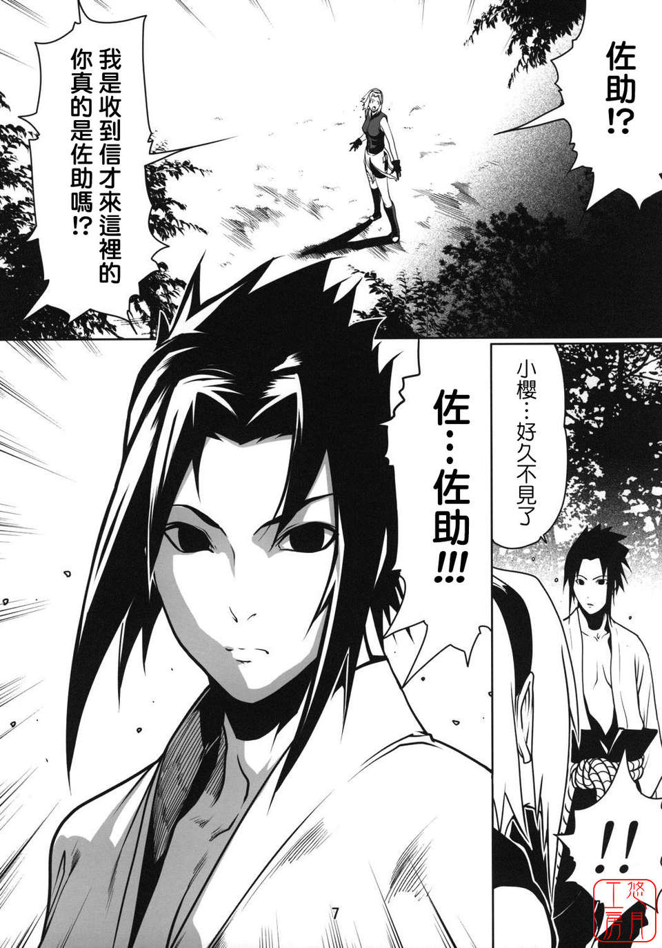 NaruLove05