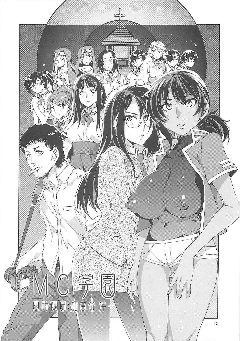Alice_no_Takarabako_Mizuryu_Kei_MC_Gakuen_Yonji_Genme_11