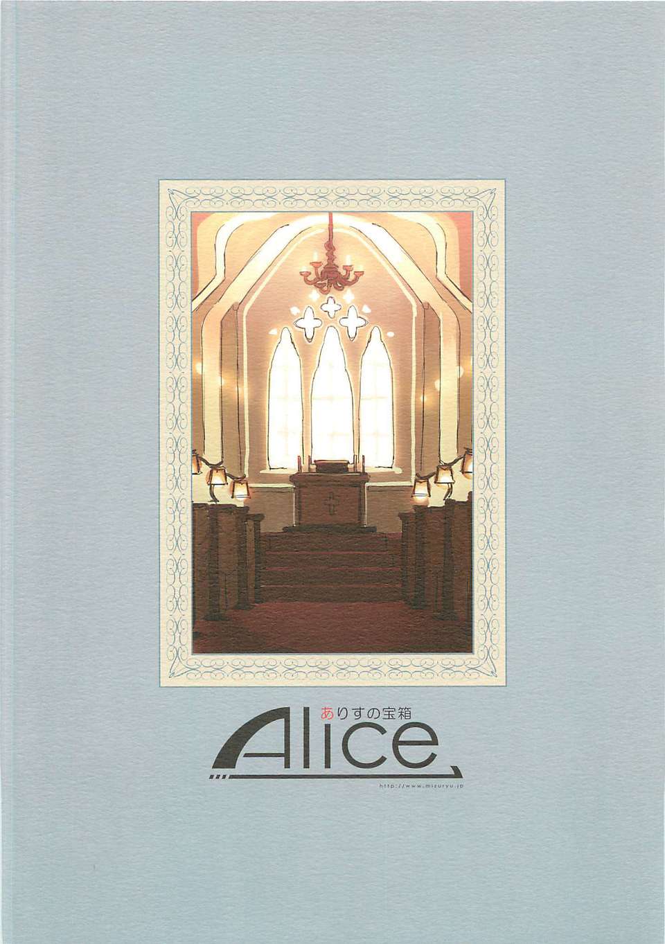 Alice_no_Takarabako_Mizuryu_Kei_MC_Gakuen_Yonji_Genme_38