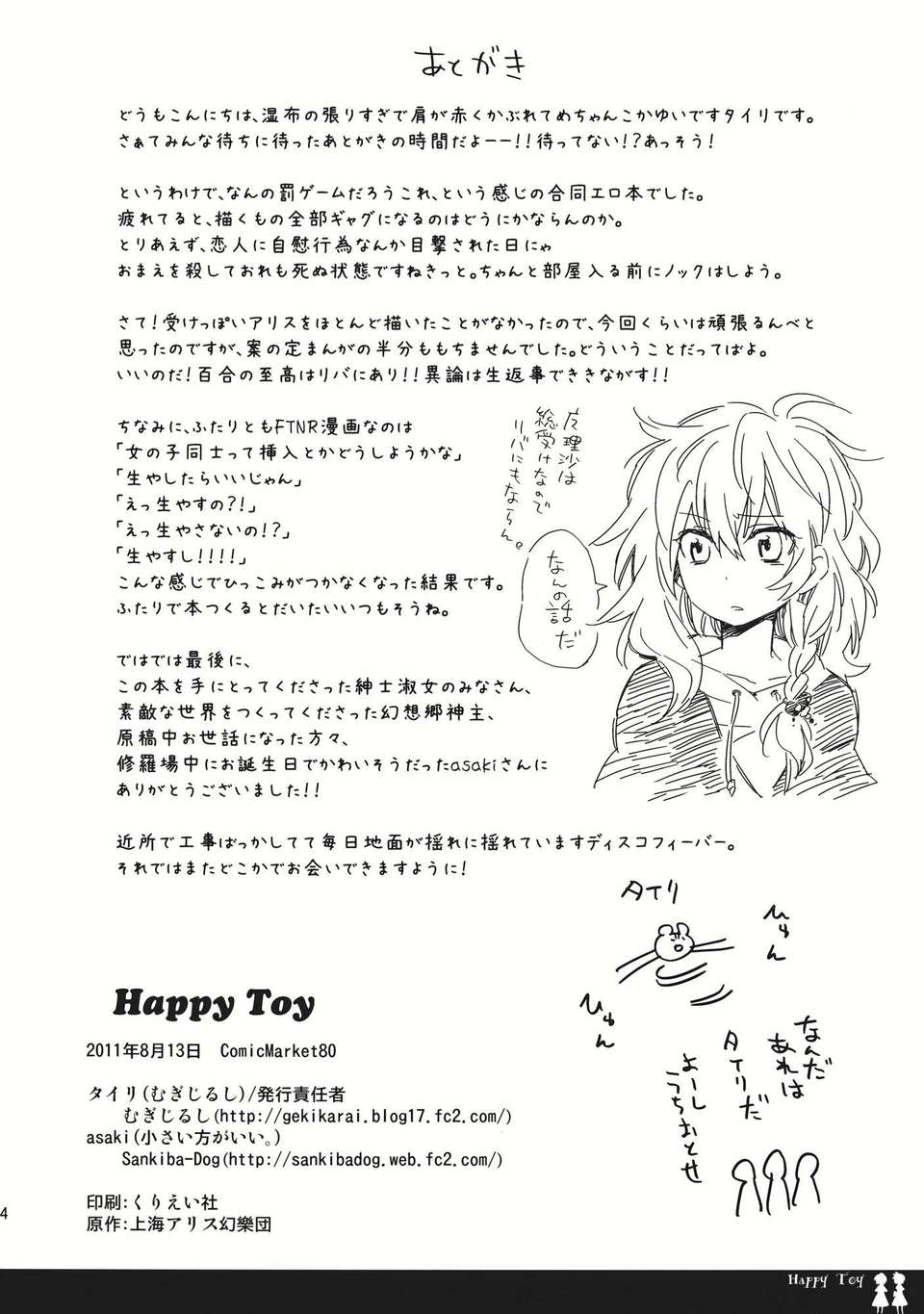 Happy Toy_014