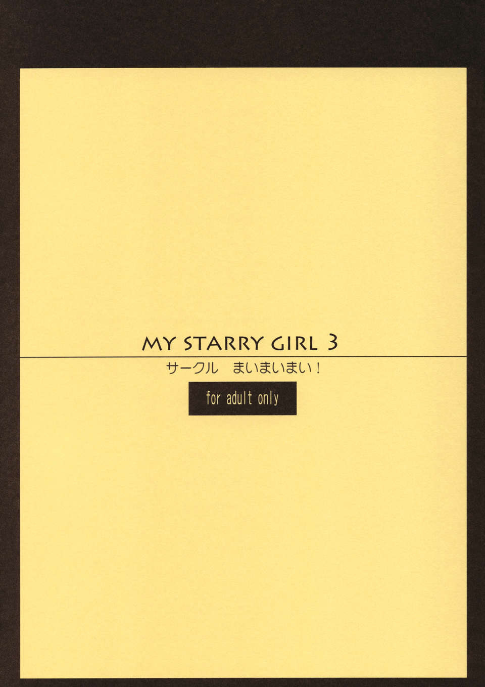 MY_STARRY_GIRL_3_038