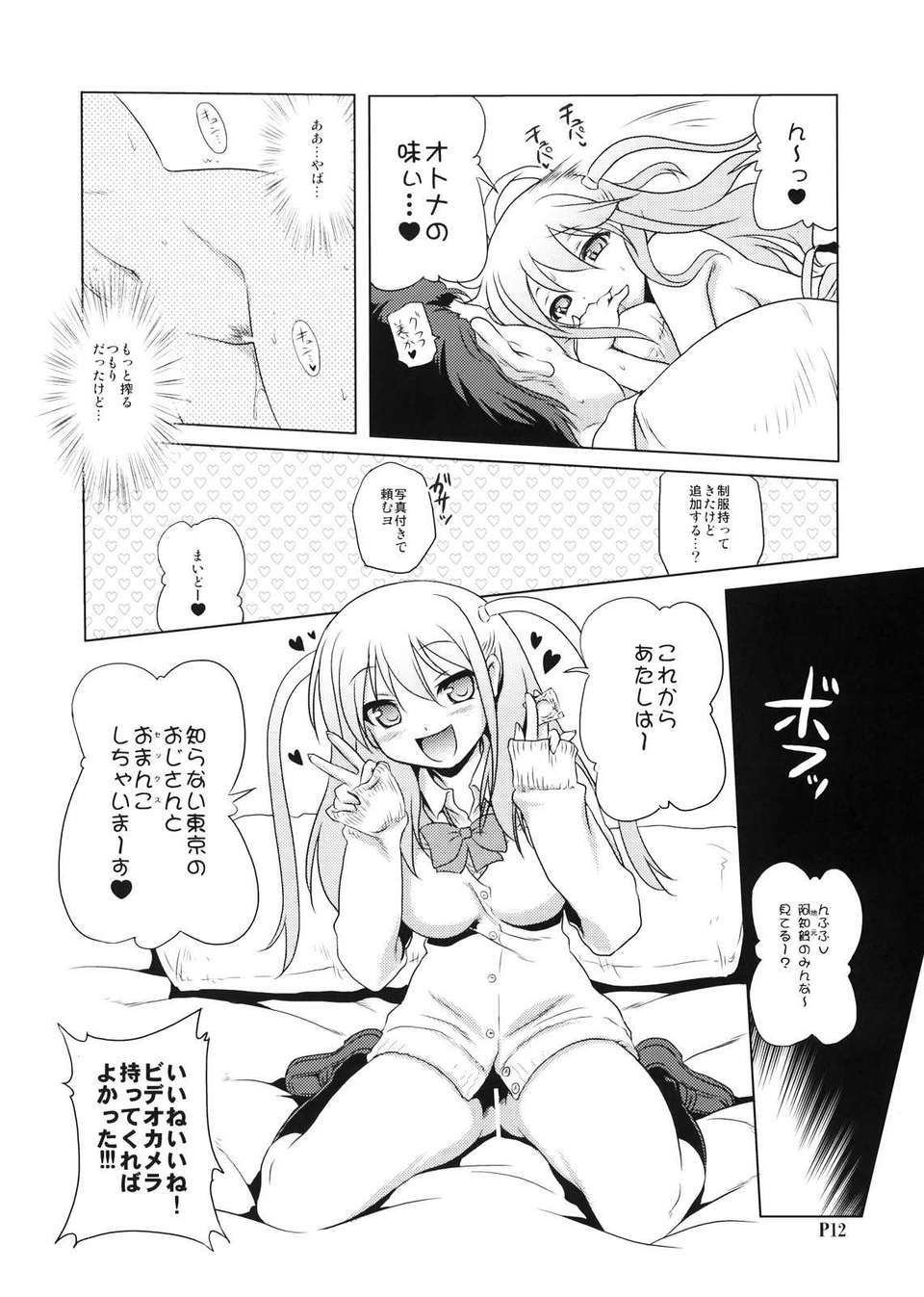 IchigoAko_012
