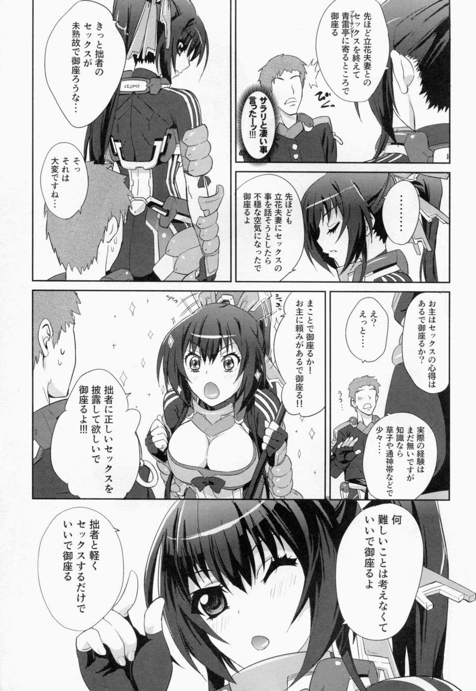 C82_Kyoukai_Senjou_no_Horizon007
