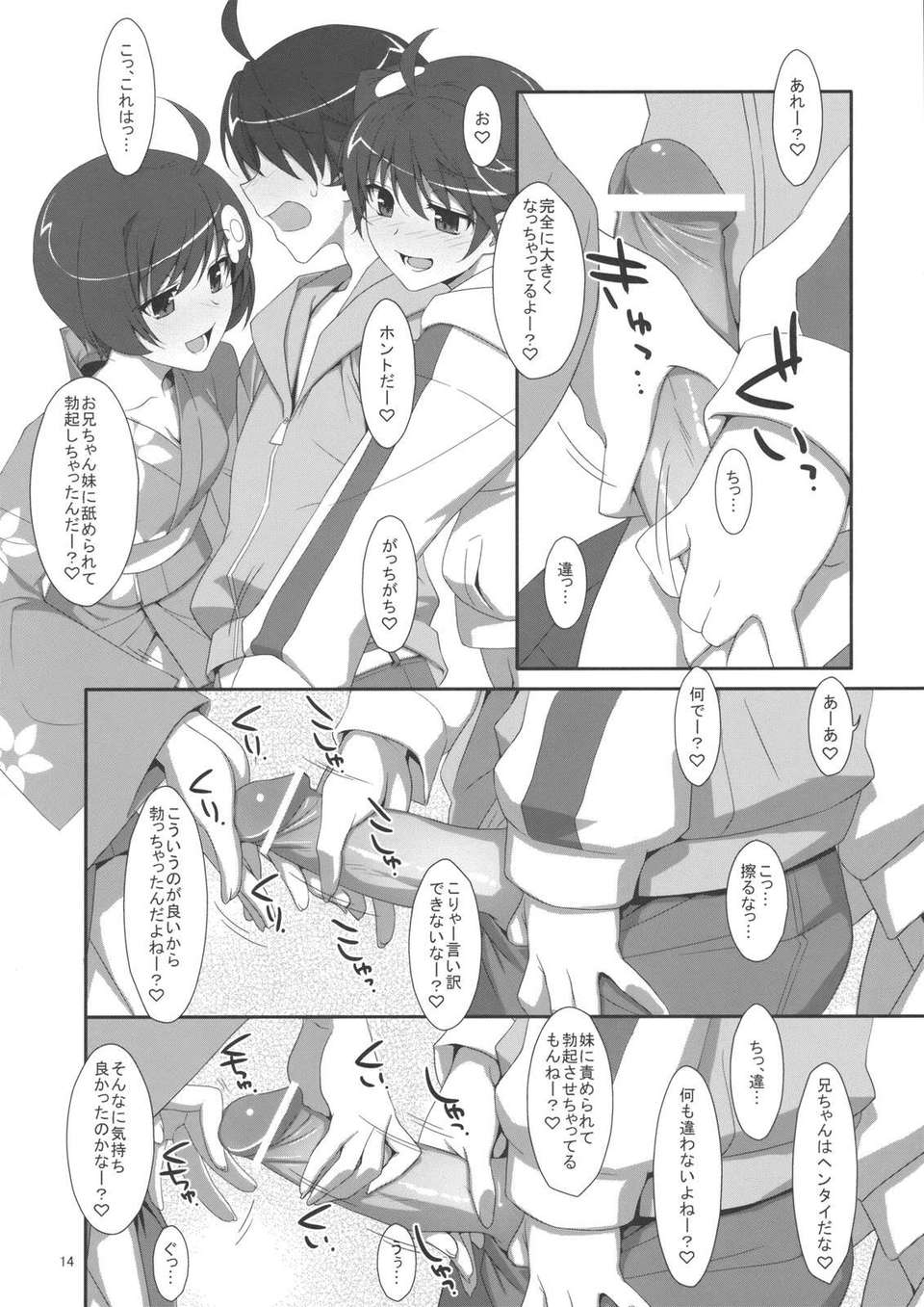 OniichanImoutoYokujou_0014