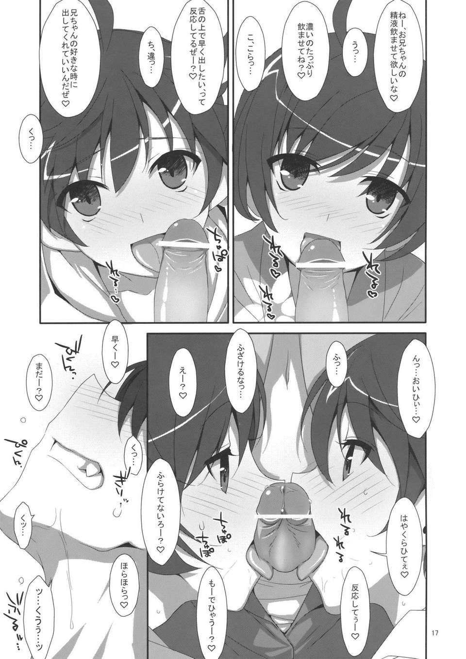 OniichanImoutoYokujou_0017