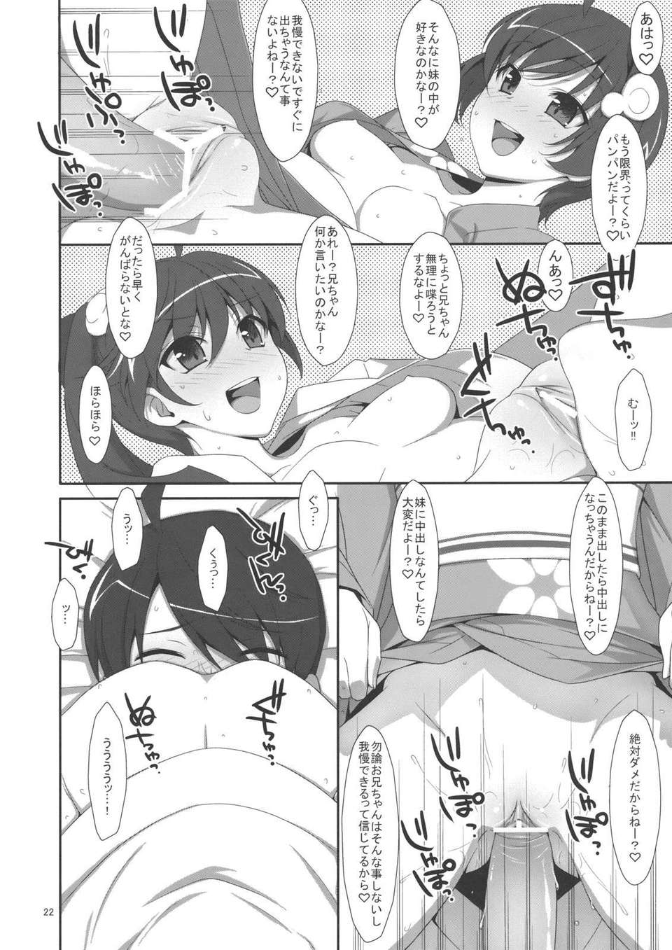 OniichanImoutoYokujou_0022