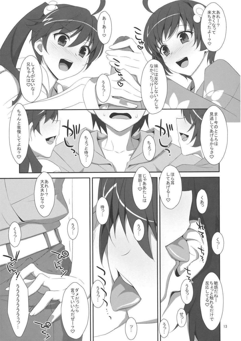 OniichanImoutoYokujou_0013