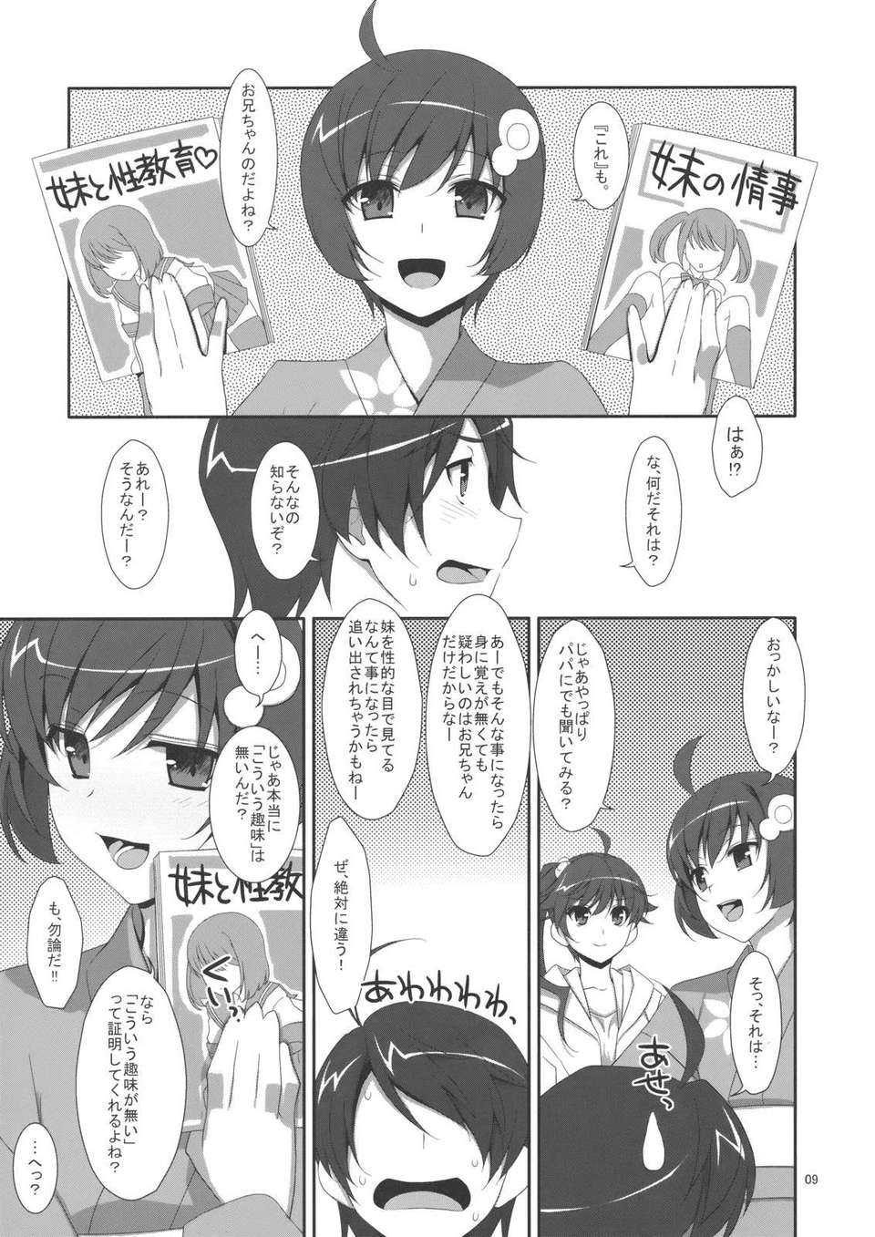 OniichanImoutoYokujou_0009