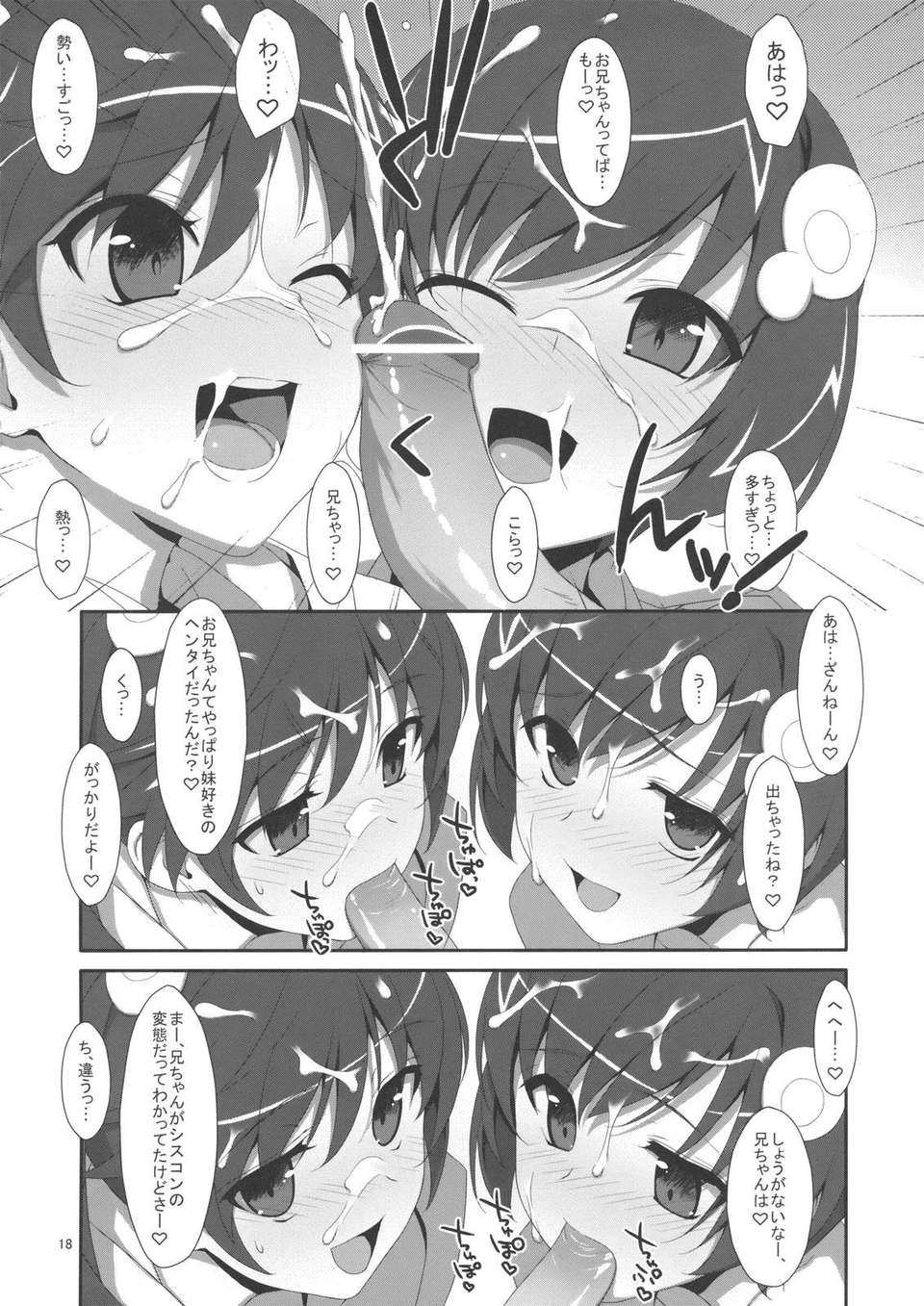 OniichanImoutoYokujou_0018