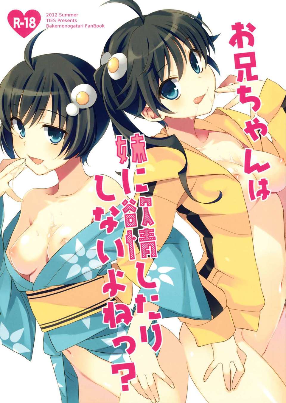 OniichanImoutoYokujou_0001