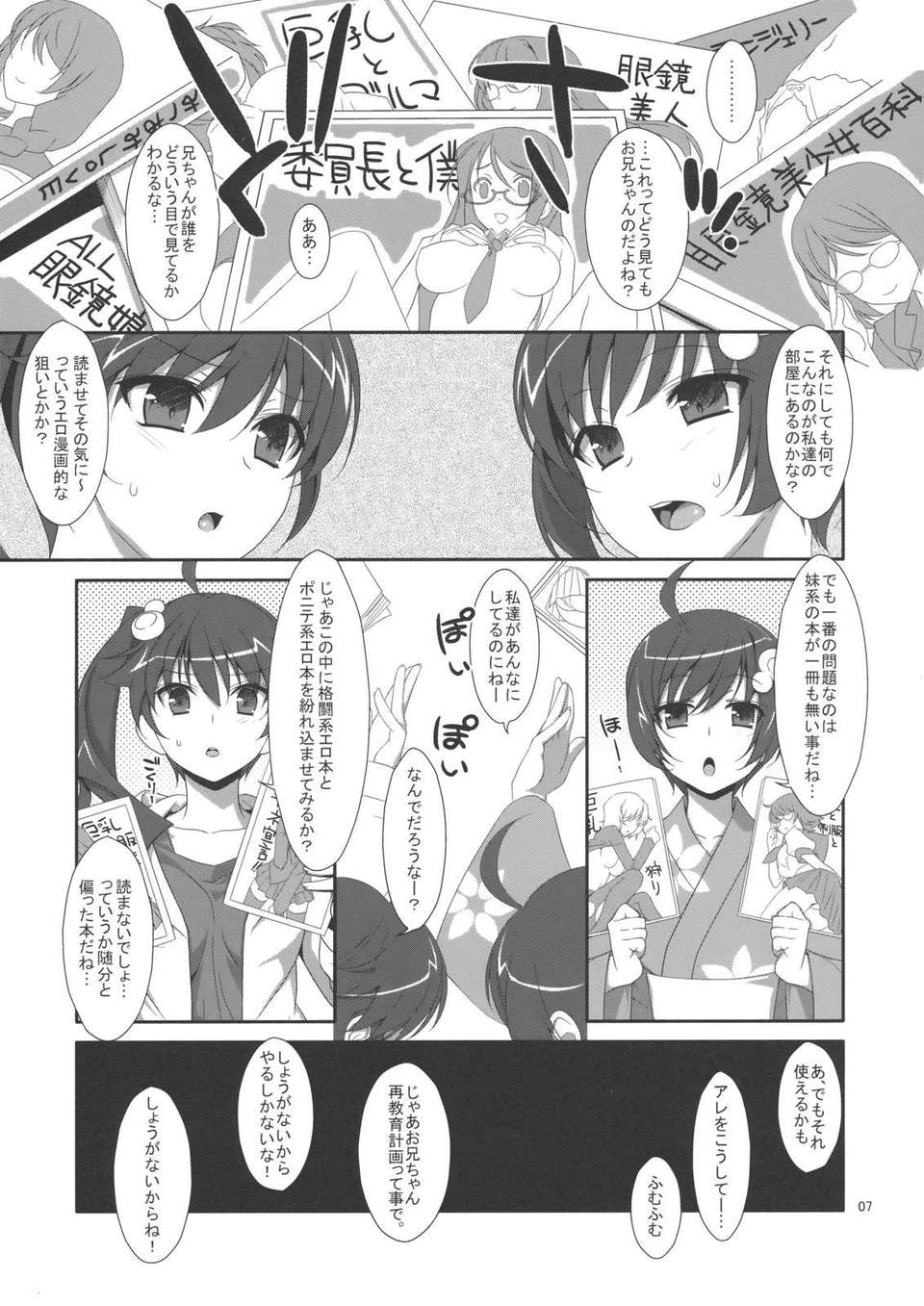 OniichanImoutoYokujou_0007