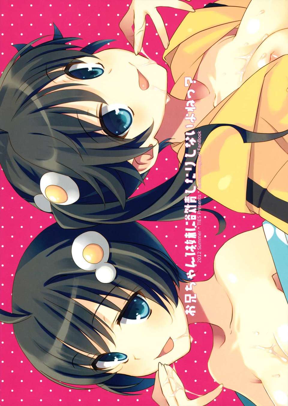 OniichanImoutoYokujou_0099