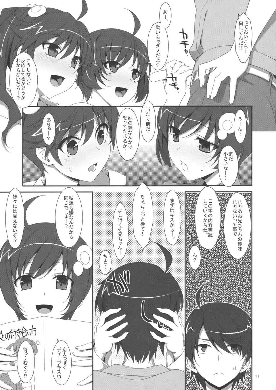 OniichanImoutoYokujou_0011