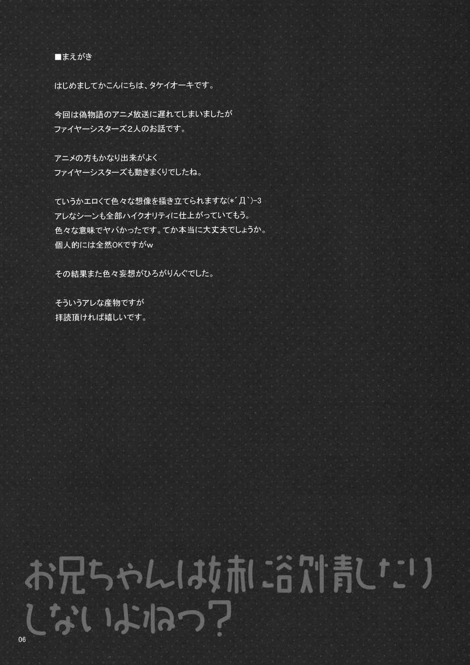 OniichanImoutoYokujou_0006