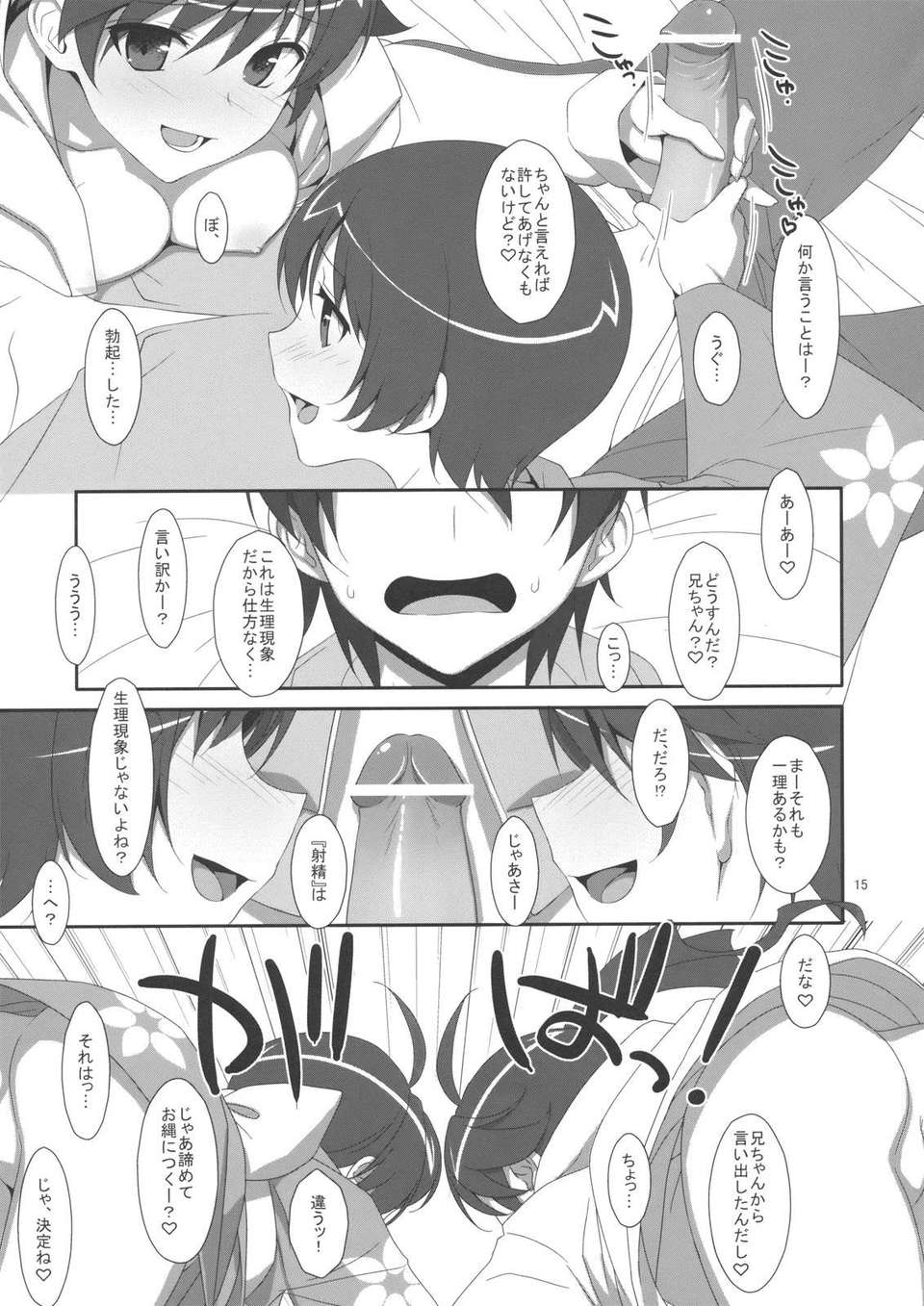 OniichanImoutoYokujou_0015