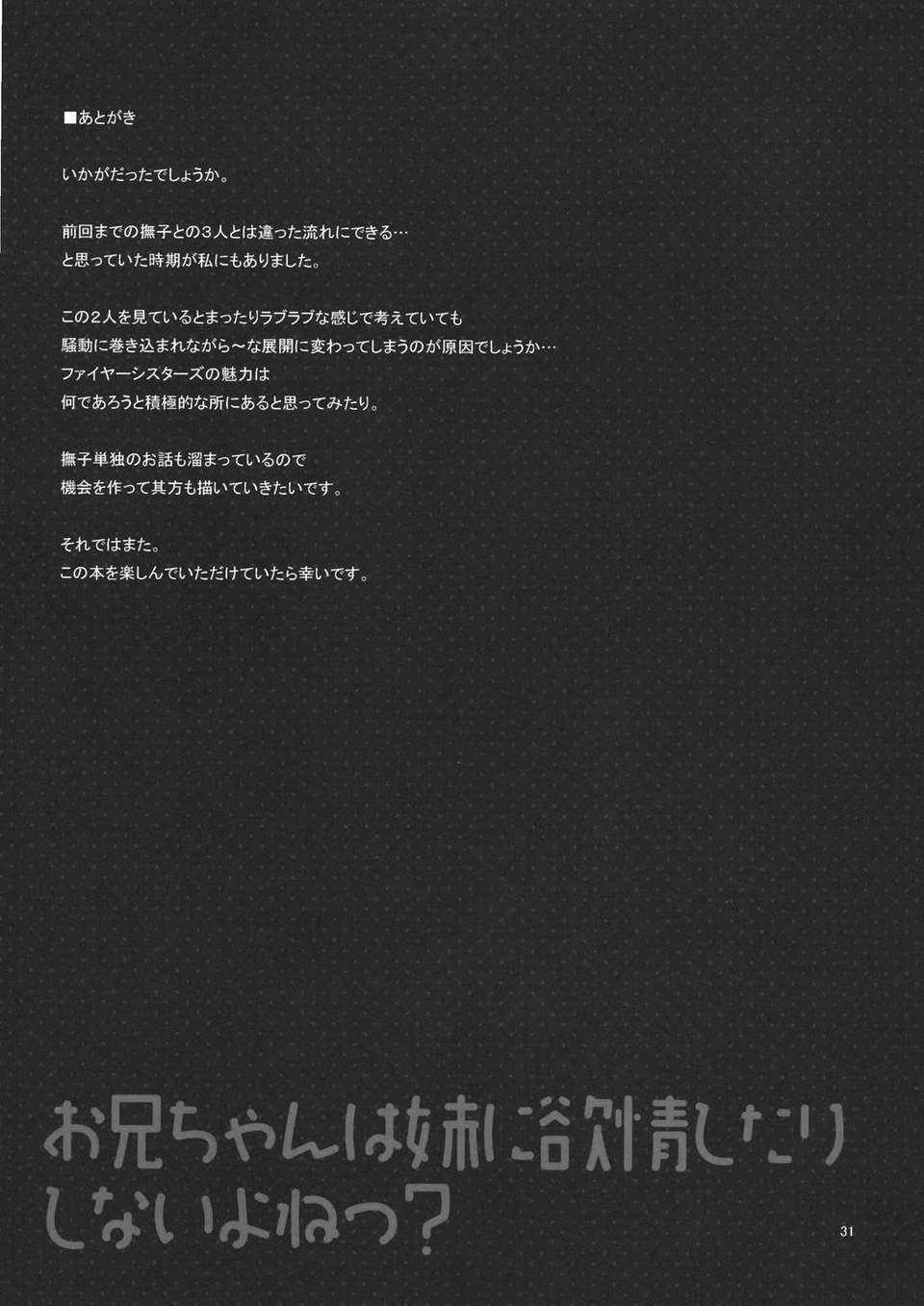 OniichanImoutoYokujou_0031