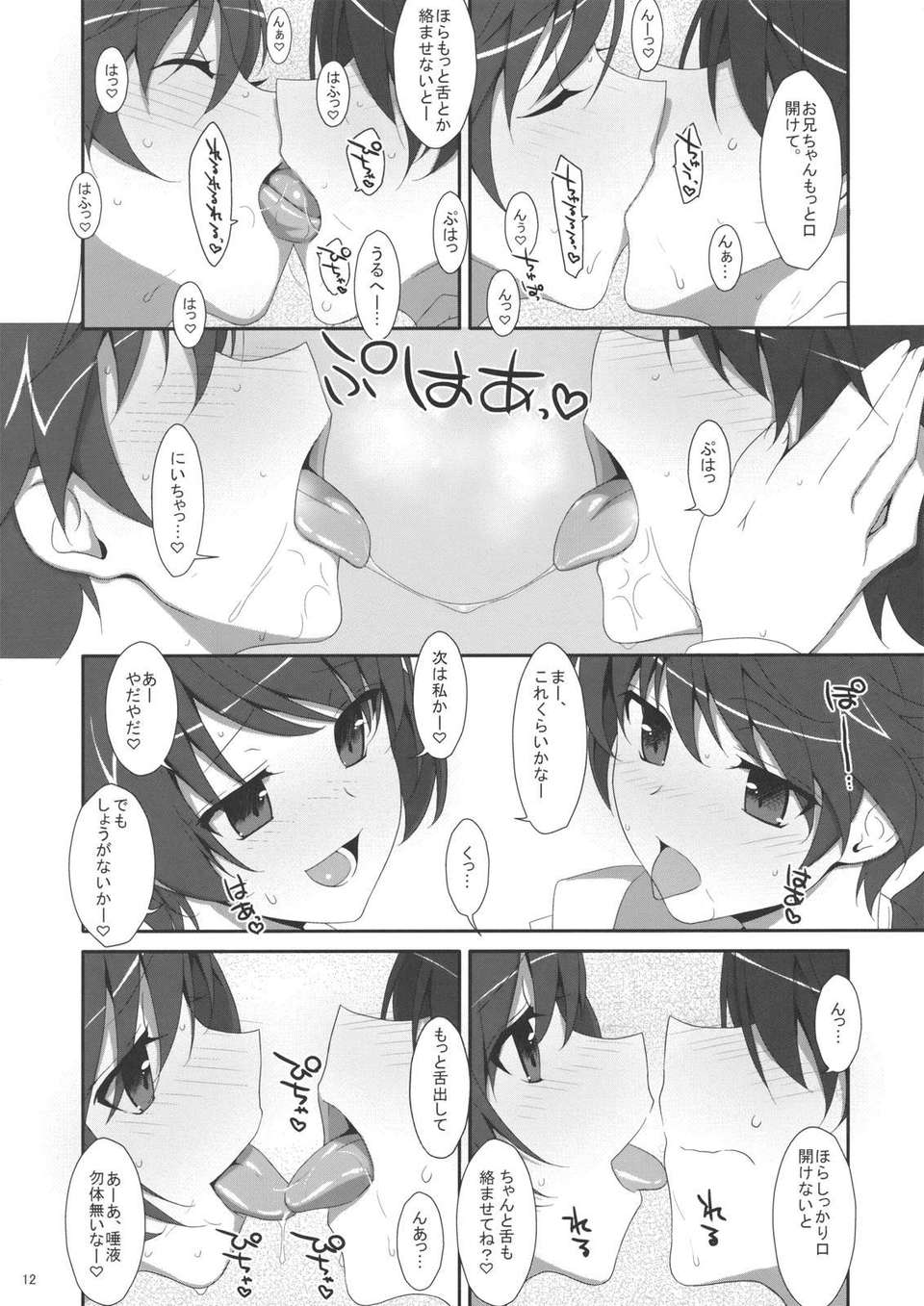 OniichanImoutoYokujou_0012