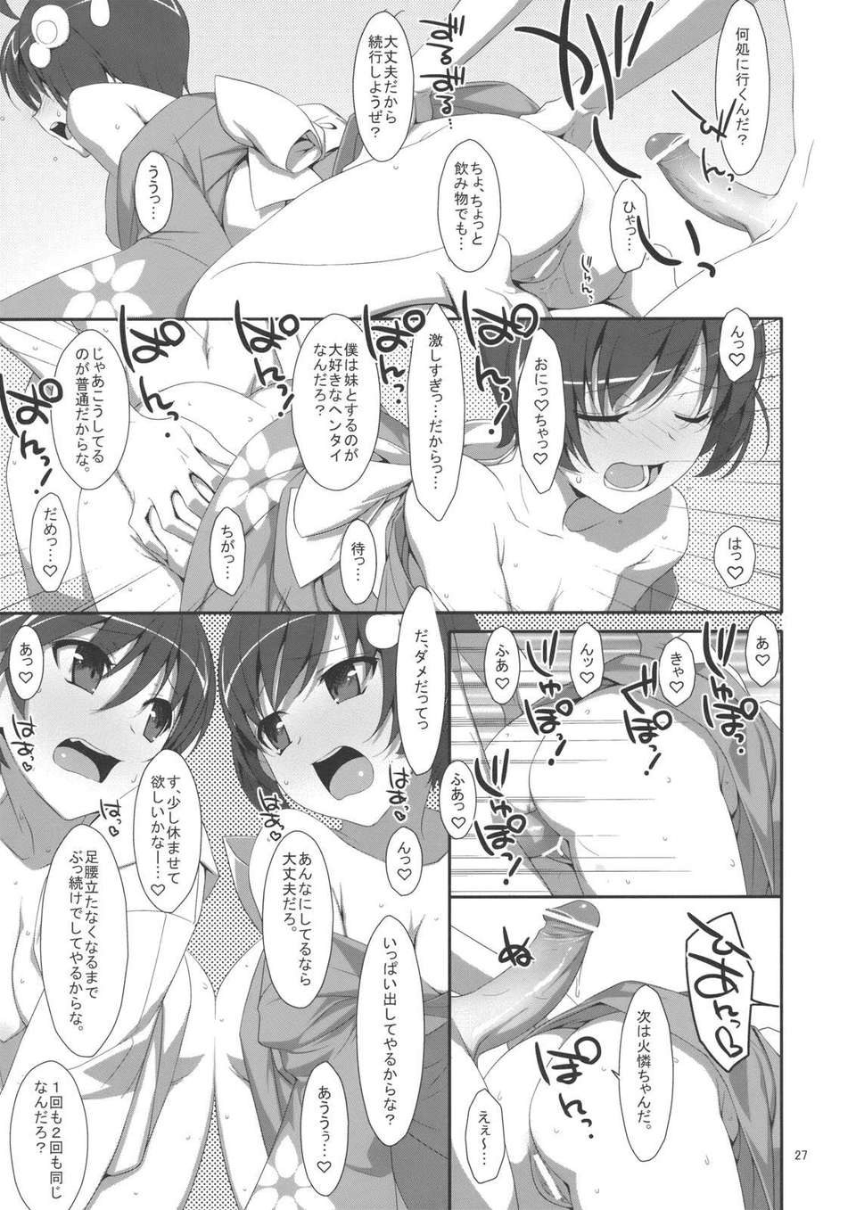 OniichanImoutoYokujou_0027