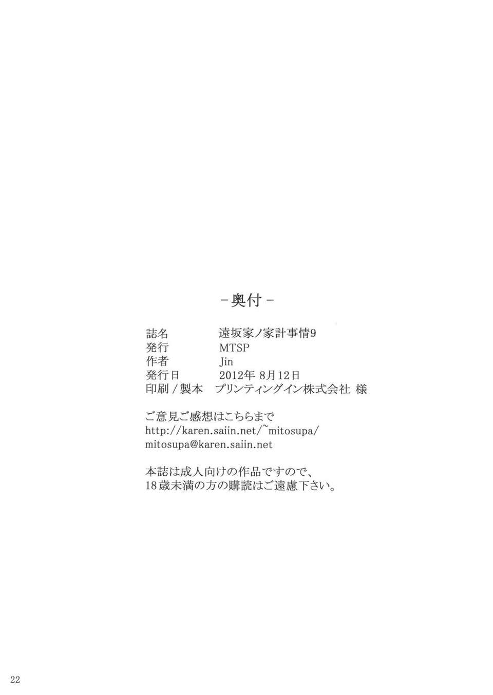 Tohsakake09_0022