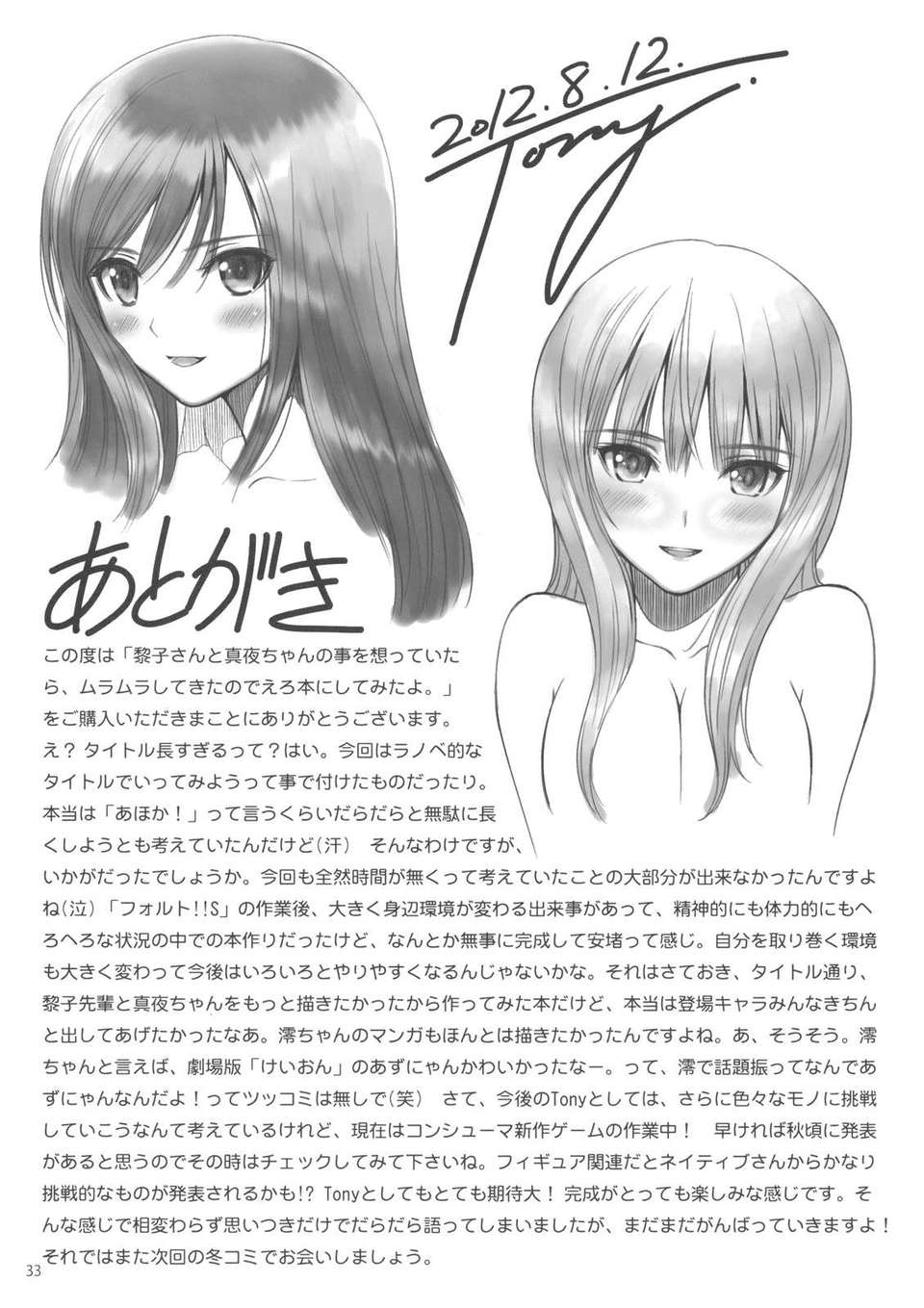 ReikoMayachan_0033