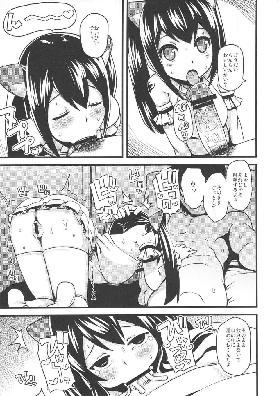 chichikkobitch2_09