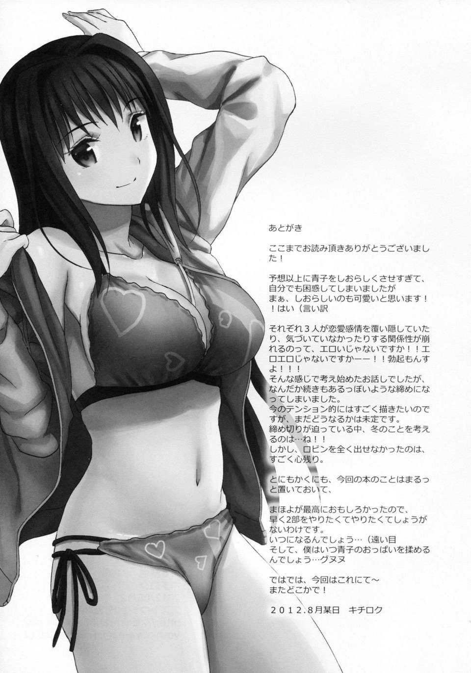 C82_Dai_6_Kichi_Kichirock_Blue_Love_Witch_on_the_Holy_Night029